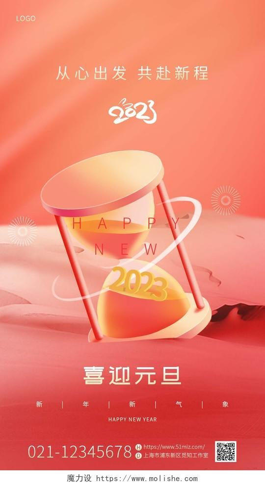 红色简约喜庆插画2023兔年新年元旦手机宣传海报2023元旦新年